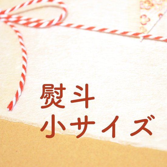 ラッピングアイテム(熨斗がみ/小国和紙)