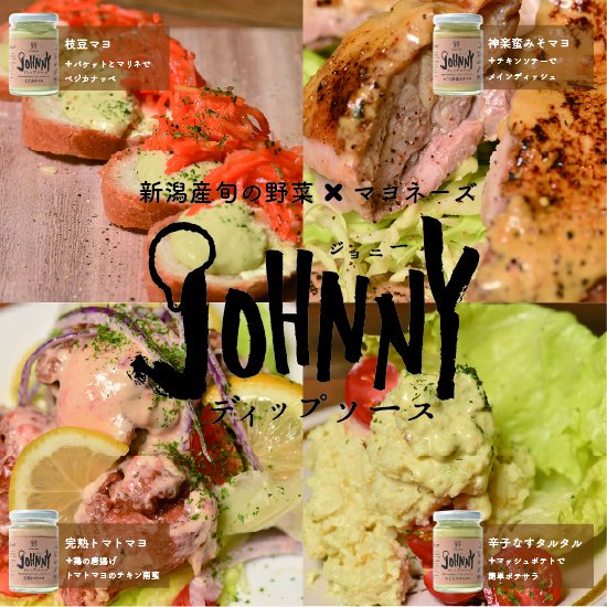 JOHNNY ディップソース/えだまめマヨ