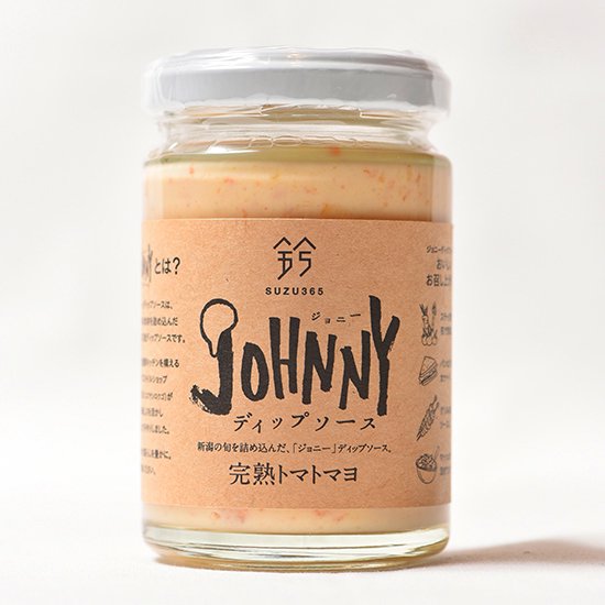 JOHNNY ディップソース/完熟トマトマヨ