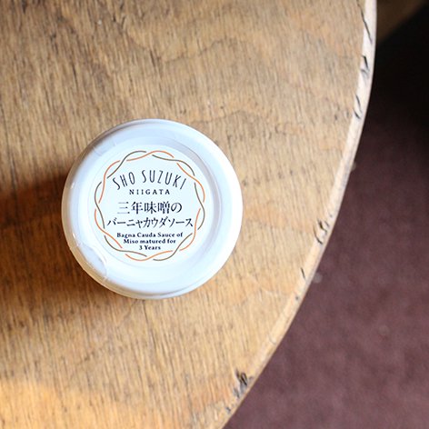 SHO SUZUKI NIIGATA/三年味噌のバーニャカウダソース