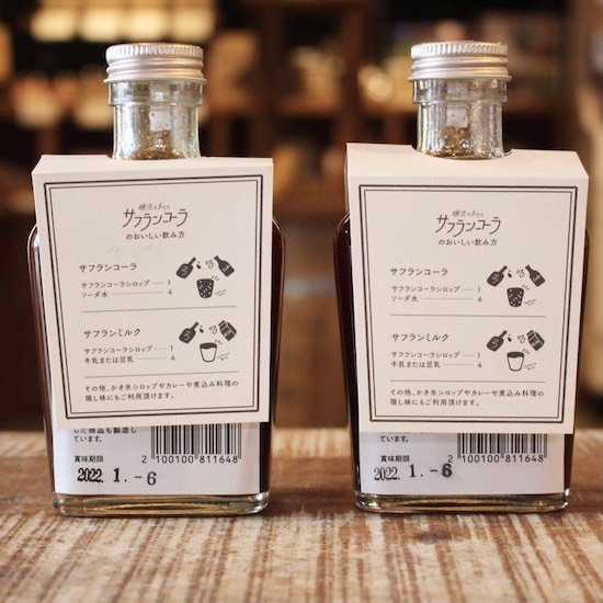 醸造のまちの 摂田屋サフランコーラ