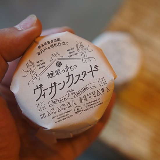 醸造のまちの ヴィーガンカスタード